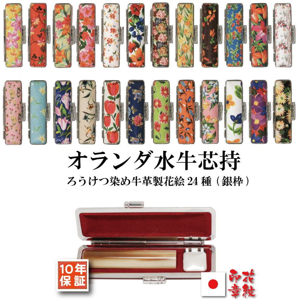 お花の認め印 生まれ落ちる歳月花と生存期間集まり 預金金融機関印 実印