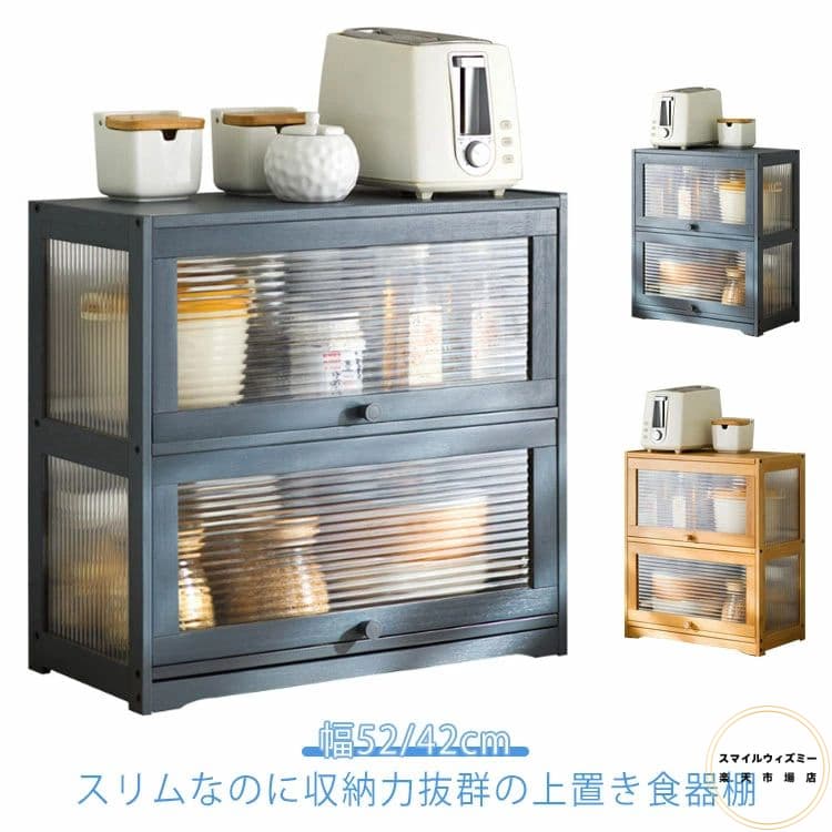 食器棚 幅52/42cm 2段 上置き ミニ食器棚 キッチン収納 シェルフ 扉付き 整理用品 コンパクト ガラス 上置き 収納 木製 スリム キッチンラック キッチンキャビネット 卓上 食器 整理 職場 給湯室 小さい ミニ｜スマイルウィズミー店