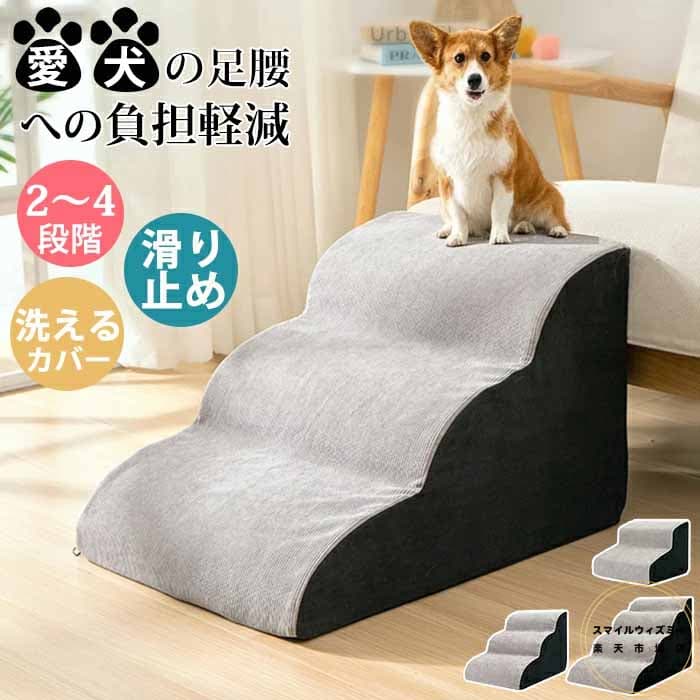 愛玩動物足取り 愛玩動物のり面 ドッグステップ ドッグス荷縄 2段/3段/4段 40糎 長椅子上がり段 犬用足取り 犬用上がり段 のり面 飼い犬 愛玩動物 足取り 犬 小型犬 犬ころ 愛犬 介護 老いらく犬 老犬 室内犬 上り勾配台 上滑り打ちきり 覆いかぶせる取りはらい