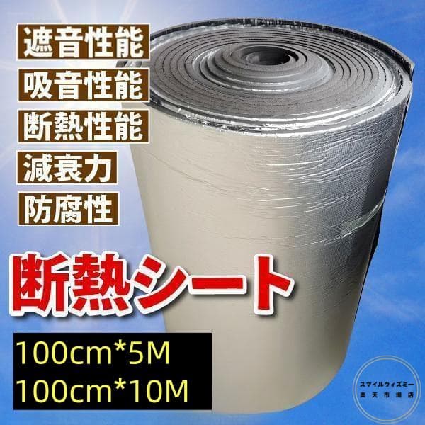 断熱シート 車 断熱材 断熱マット 選べるサイズ 【整備士監修】デッドニング 車用 防音 断熱 難燃性試験済み 厚さ5mm 10mm 1m×10m 1m×5m 1m×3m 1m×2m 50×30cm12枚 【送料無料】|スマイルウィズミー店