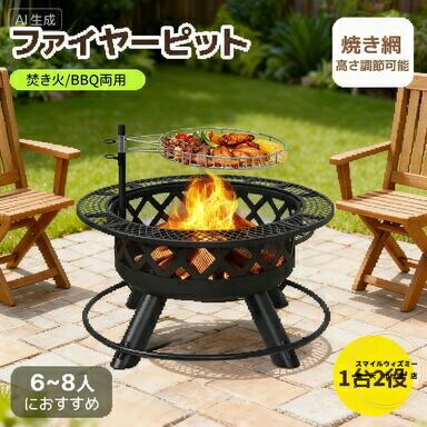 【焼き網付き/高さ調整】焚き火台 大型 キャンプ 6~8人用 ファイヤーピット 丸型 バーベキューコンロ 焚火台 大型焚火 ファミリー キャンプグッズ 大型 二次燃焼 BBQ BBQコンロ 薪グリル 炊き火台 焚き火台 兼用 28,071円