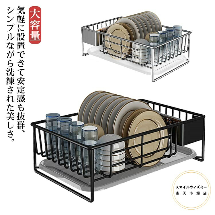 食器 水切りラック 水切りかご 大容量 ステンレス トレー付き キッチン収納 スリム シンク横 シンク上 シンク渡し シンクに渡す 箸置き付き キッチンラック 水きりかご