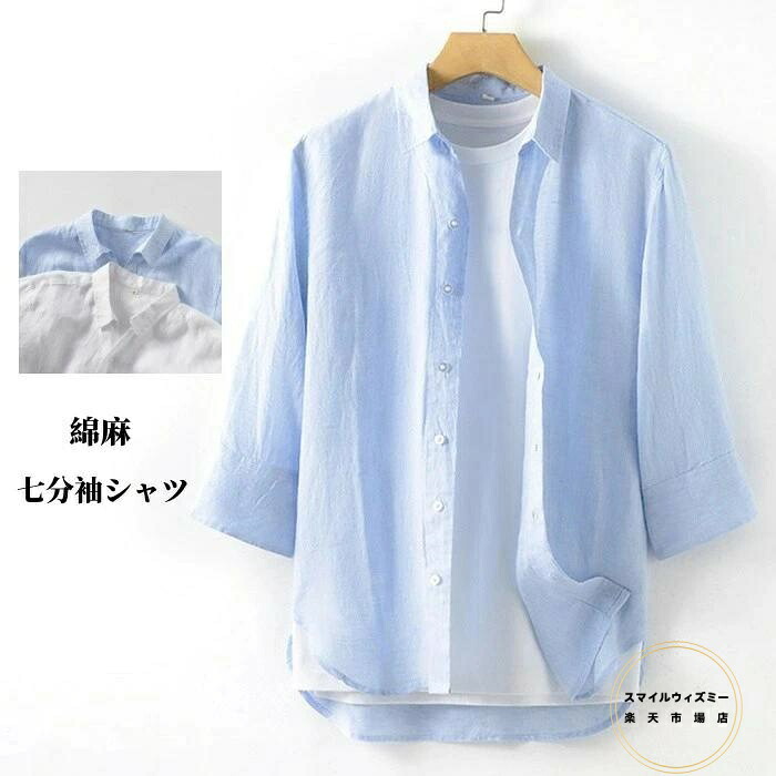 シャツ 七分袖シャツ リネンシャツ メンズ綿麻シャツ 無地 カジュアルシャツ shirt シンプル S-3XL 薄地 トップス 夏物 新品 ファッション