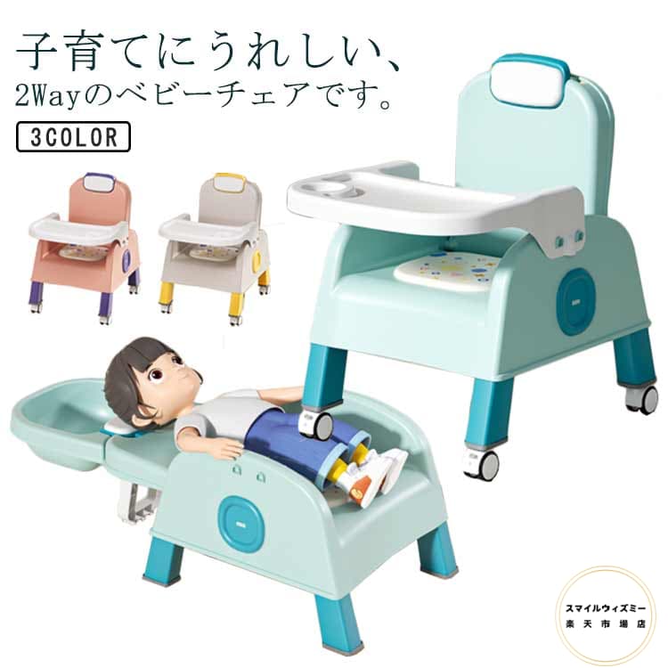 2way 洗髪 シャンプーチェア ローチェア シャンプー台 椅子 いす 子供用 ベビーチェア ベビー キッズ 食事トレー付き ローチェア 離乳食 多機能 便利 キャスター付き 可愛い