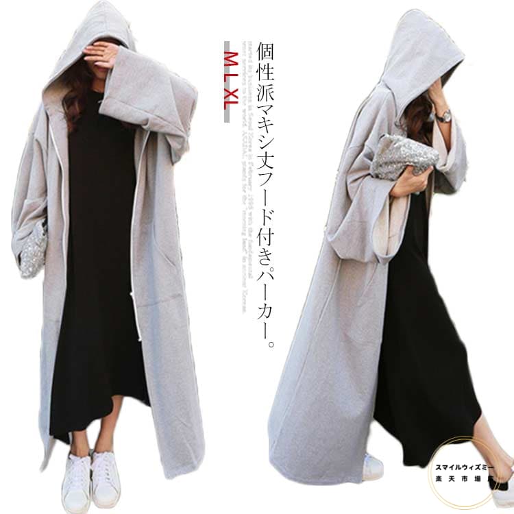 羽織り ライトアウター マキシ丈 パーカー フード付き ジップアップ パーカーワンピース スウェット オーバーサイズ ゆったり カジュアル フーディー マント 長袖