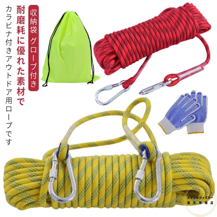 送料無料 クライミングロープ 10m ロープ 30m 40m 50m 60m 70m アウトドア 登山 クライミング 10mm 12mm 多目的ロープ カラビナ付き 消防 多機能ロープ キャンプ 救助ロープ 補助ロープ 耐久性 防災グッズ 非常用ロープ