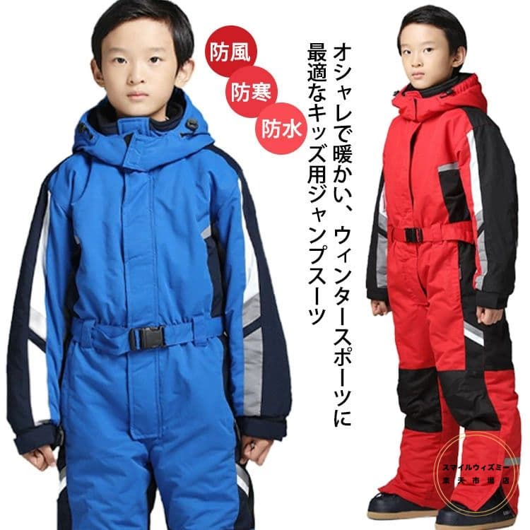 つなぎ キッズ スキーウエア スノーウエア 女の子 男の子 雪遊び 冬 アウター 可愛い ジャンプスーツ あったか 防風 防寒 防水 ウィンタースポーツ アウトドア シンプル アウター ジャケット フード付き 子供服 キッズ ベビー 誕生日 クリスマス プレゼント 送料無料