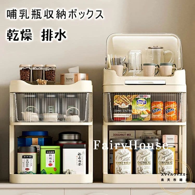 哺乳瓶ケース 哺乳瓶ラック 哺乳瓶乾燥ラック 乾燥 保管 防塵 排水 清潔 衛生 哺乳瓶保管ケース スタンド 収納ボックス 取り外し可能なドリップトレイ付き 哺乳瓶置き 食器 収納 保管ケース 多機能 哺乳瓶 蓋付き