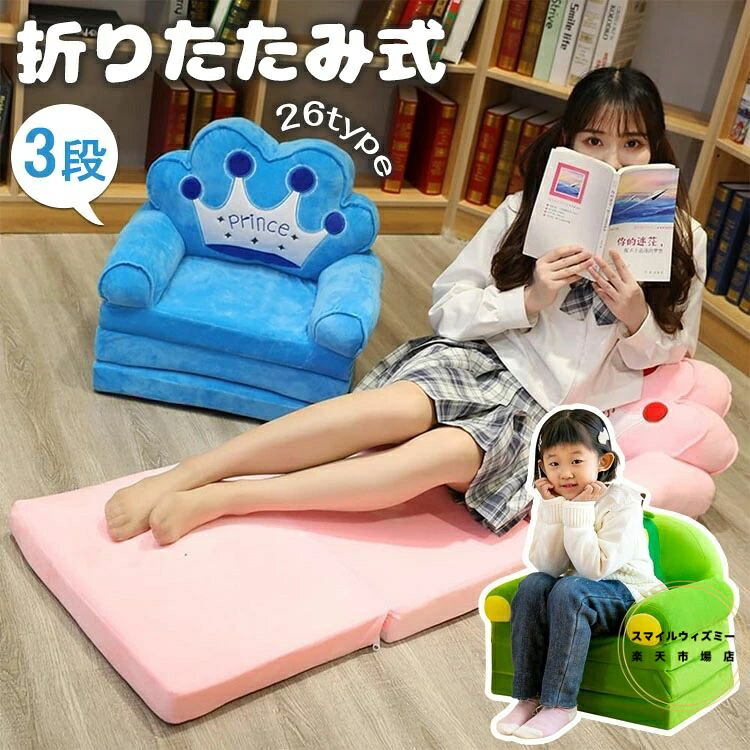 ベビーソファ 子供用 ソファー ベビーソファー 3段 折りたたみ式 動物 ふわふわ 軽量 キッズソファーベッド ミニソファー 背もたれ 手すり付 座布団 洗えるカバー ぬいぐるみソファー 滑り止め付 座椅子 気持ちいい 赤ちゃん 男の子 女の子 出産祝い プレゼント