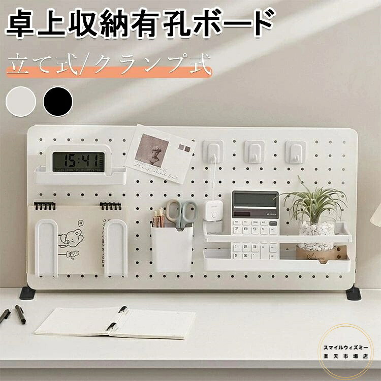 有孔ボード 卓上 収納 パンチングボード 自立式 多機能 デスクオーガナイザー ペン立て コンテナ 机上用 仕切り式 文房具 整理整頓 小物入れ 化粧品収納 おしゃれ DIY 取付簡単