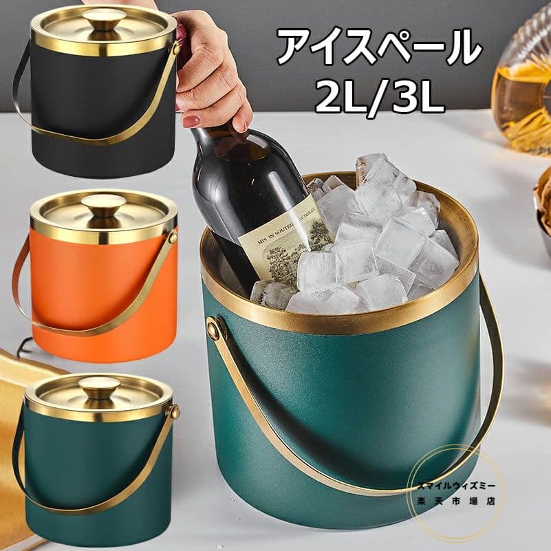 アイスペール 二重構造 ステンレス製 溶けない アイスバケット 真空断熱 サーモス アイスペール 氷入れ ハンドルとフタ付 シャンパン ボトル パーティー食器保冷用 大容量 2L 3L アイスバケツ 持ちやすい プロ仕様 家庭用 業務用 全3色 4,487円