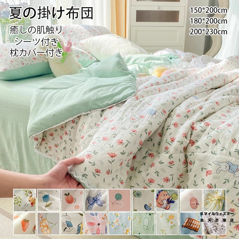 夏用掛け布団 肌掛け布団 かわいい 花柄 北欧 リバーシブル SUPER ICE 冷感＆タオル地 接触冷感 吸湿速乾 抗菌防臭 防ダニ 洗える シーツ付き 枕カバー付き かけ布団 キルトケット 夏ふとん ひんやり 一年中使える シングル150×200cm 180×200cm 200×230cm