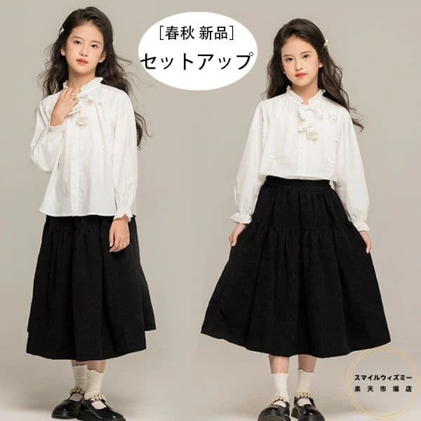 韓国子供服女の子 セットアップ キッズ 白シャツ+黒スカート ガールズ 学生 長袖 ブラウス ロングスカート かわいい 上下セット 女の子 秋服 春服 フォーマル 結婚式 パーティー 入園式 卒園式 入学式 卒業式 発表会 七五三 おしゃれ 120 130 140 150 160 170