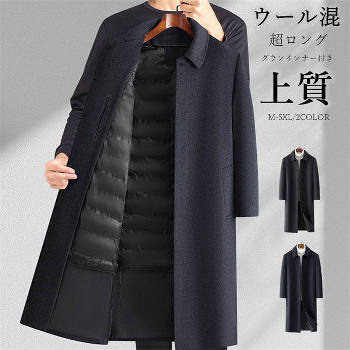 M-5XL 毛糸厚地の外套 超ロング ロング丈 落ち込む上衣 メンズ 毛糸混 チェスターコート 朦々たる ダックダウン 落ち込む下穿き付き添い人 脱着可 アウター 細身 か細い 防寒着 保温 情の籠もった 成人男性 商行為 心地よい 通い 通学 無地 秋 冬 貨物輸送無料