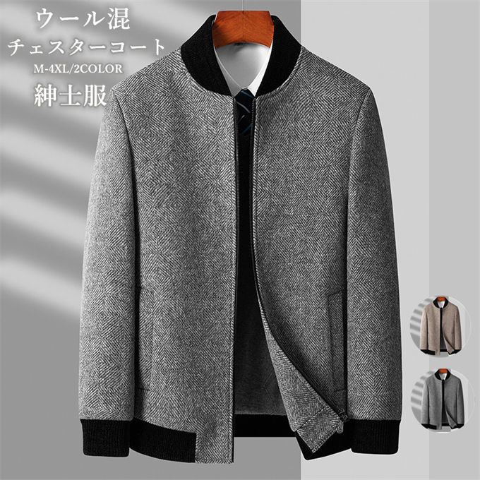 ジャケット メンズ チェスターコート 冬アウター ショート丈 ウール混 ウールコート 紳士服 30代 40代 50代 アウター 中綿入れ 立ち襟 保温 あったか 厚手 防寒着 暖か 紳士 ビジネス カジュアル 通勤 通学 シンプル 秋 冬 送料無料