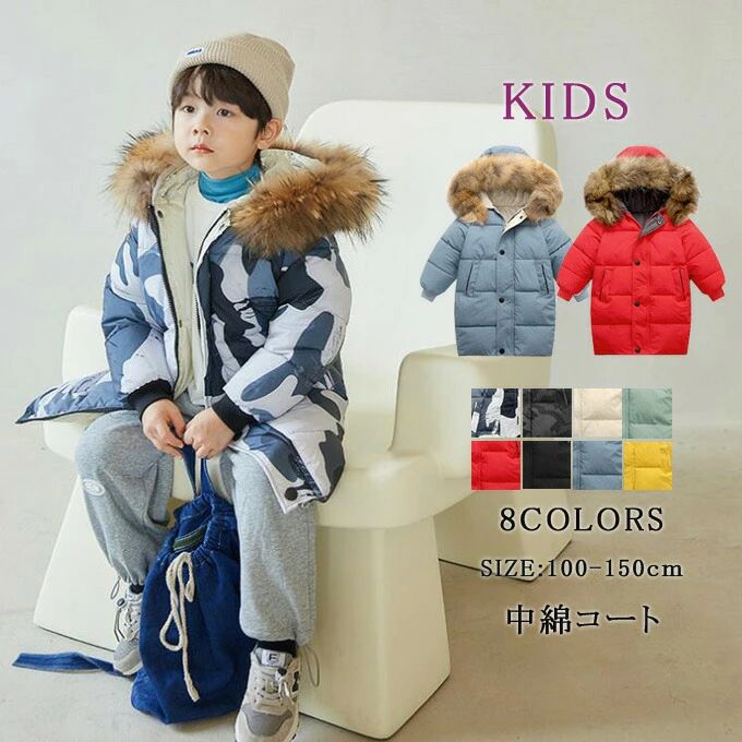 ダウンコート 中綿コート 子供服 キッズ ダウン風ジャケット 子供中綿コート フェイクファーダウン 男の子 女の子 フード付き ロング丈 迷彩 コート アウター 防寒対策 温かい 通園 通学 小学生 ジュニア ギフト プレゼント 冬服 送料無料