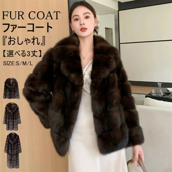 ファーコート レディース 毛皮コート ミンク風 フェイクファーコート ロングコート ロング丈 ミドル丈 ショートジャケット 折り襟 防風 防寒 ふんわり 暖かい あったか モコモコ 防寒コート カジュアル 着痩せ 可愛い きれいめ アウター おしゃれ 上品 高級感 冬服 送料無料｜スマイルウィズミー店 17,713円