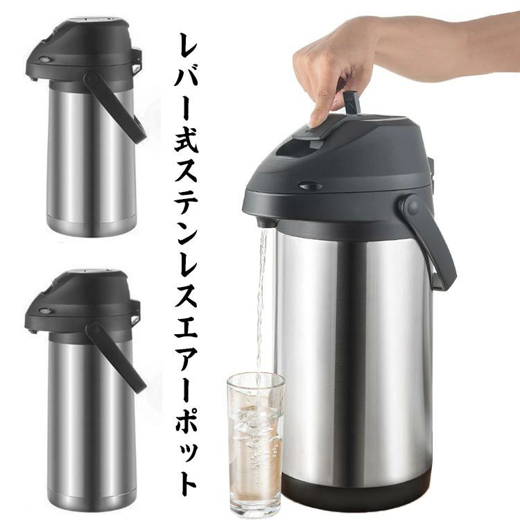 ステンレスエアーポット 魔法瓶 卓上ポット エアーポット 卓上 大容量 1.6L 1.9L まほうびん レバー式 ステンレス ワンタッチ 押す 安全ロック設計 手持ち付き 持ち運び 広口 保温 保冷