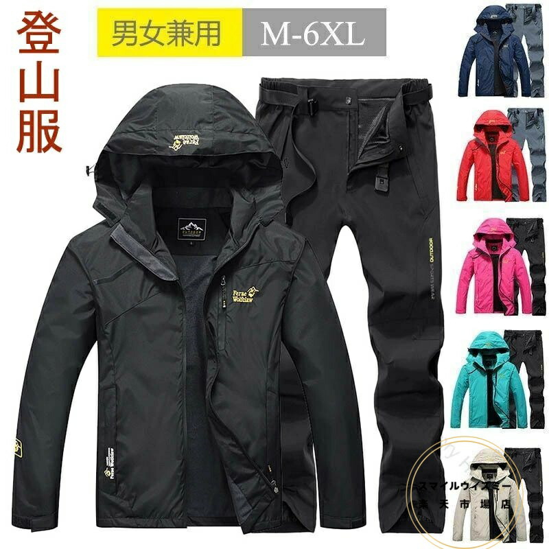 牟礼上衣 メンズ レディース 朦々たる 山登り服 防寒着 スキーの板お召しもの 牟礼パーカー 上下仕掛ける 2点仕掛ける 山登りズボン 山登りズボン下 気が大きい大きさ M-6XL 立ち襟 厚地の外套 雨合羽 山歩き上衣 アウトドアお召しもの 男女兼用 セットアップ