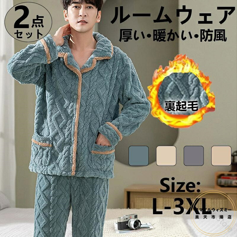 ルームウェア パジャマ 親子服 ペアルック レディース 2セット 着る毛布 裏起毛 裏ボア 寝巻き 秋冬 暖かい あったか 可愛い 防寒 厚手 部屋着 寝間着 パジャマ 快適素材で保温性抜群の長袖デザイン
