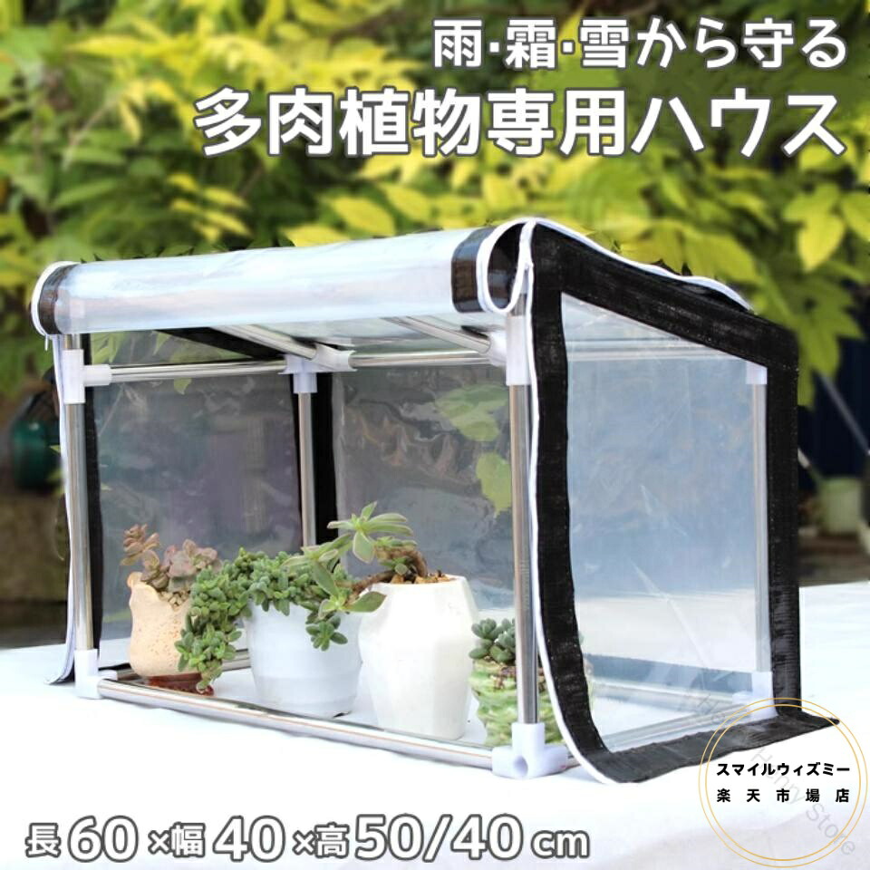 ビニールハウス ビニール温室 ミニ 小型 温室 組立式 冬 多肉植物 冬対策 工具不要 小型温室 冬越し 保温 防寒 防虫 通気 断熱 日光吸収 植物観察 保護 栽培 保管用 屋外用耐久仕様