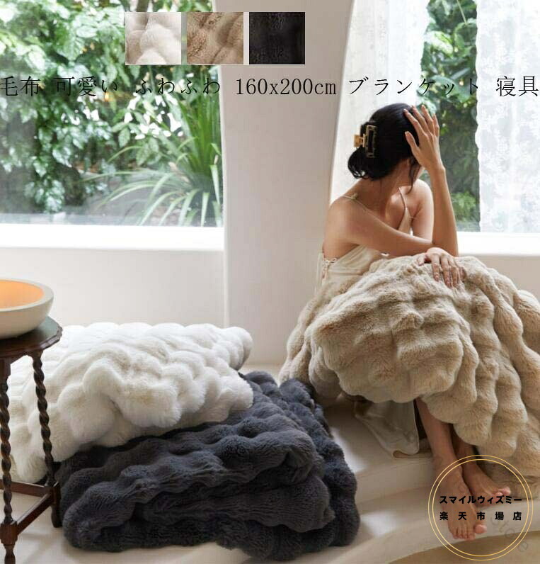 もこもこ ブランケット 秋冬用 ふわふわ タオルケット シングルサイズ 可愛い 掛け布団 ひざ掛け 毛布 厚手 肌布団 フランネル 北欧風 おしゃれ 160x200cm 柔らかい 保育園用 ソファーカバー 冷房対策 マイクロファイバー素材 洗える 新一人暮らし 無地 子ども 赤ちゃん対応｜スマイルウィズミー店