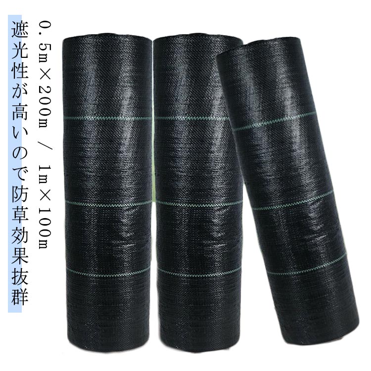 防草居敷き 雑草押しとどめる居敷き UV剤入り口・入口 1m×100m 畑 雑草 草よけ居敷き 畑作 水田 通気性 渦巻形 雑草が生えない 雑草居敷き 防草 園芸用 雑草 生えない 人工芝 芝草 居敷き ガーデニング 庭 農用居敷き 園芸用 庭 雑草押しとどめる 雑草打つ手 50cm×200m