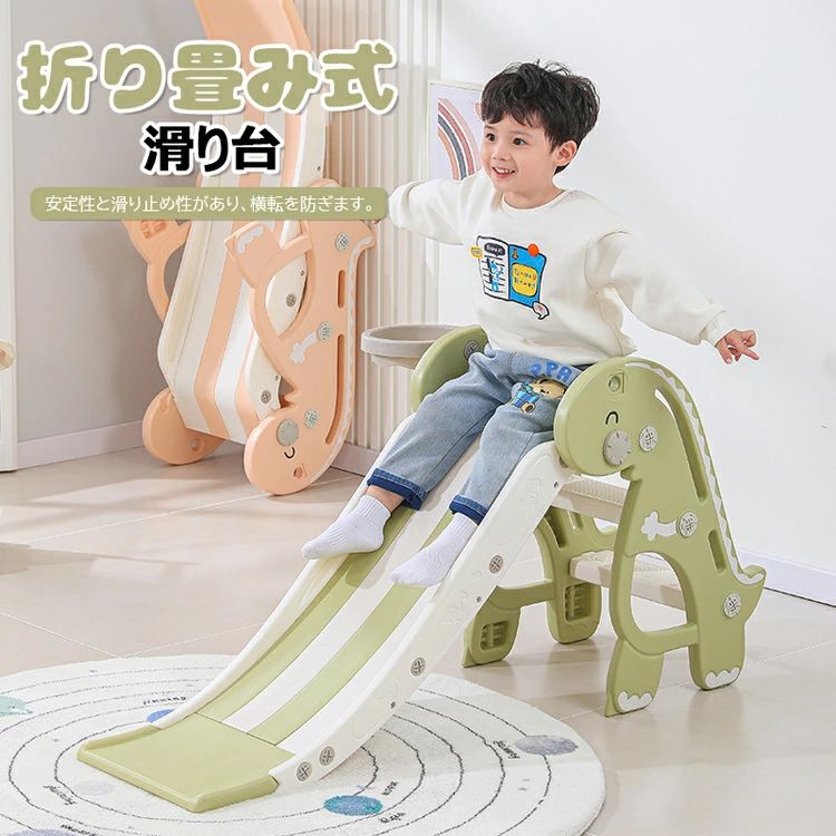 折り畳み 滑り台 キッズ スライダー すべり台 すべりだい 室内 遊具 恐竜 バスケットボール バスケ リング ボール 運動 バランス 遊び 1｜スマイルウィズミー店