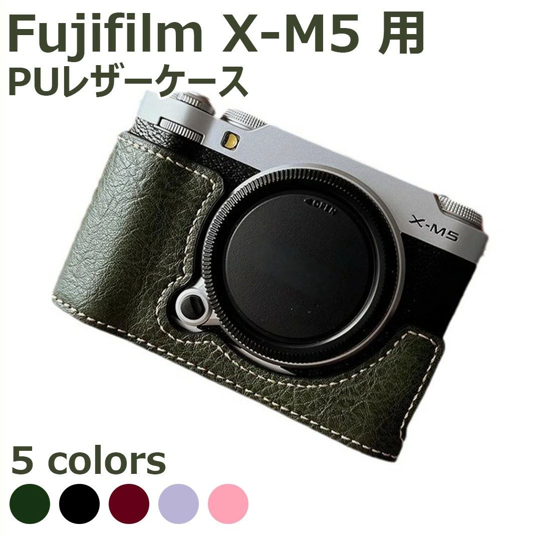 【X-M5 用】PUなめし革入れもの 富士フイルム FUJIFILM X-M5 上半身 写真機保護すること デジタル一眼写真機 下つ方専用 本革入れもの 押しかぶせる カメラハ