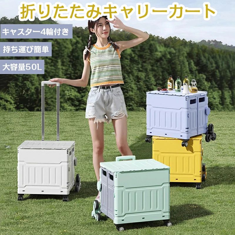 キャリーカート 折りたたみ 軽量 台車 耐荷重 フタ付 コンテナカート コンパクトキャリーカート4輪キャスター付 荷物運び 折り畳み台車｜スマイルウィズミー店