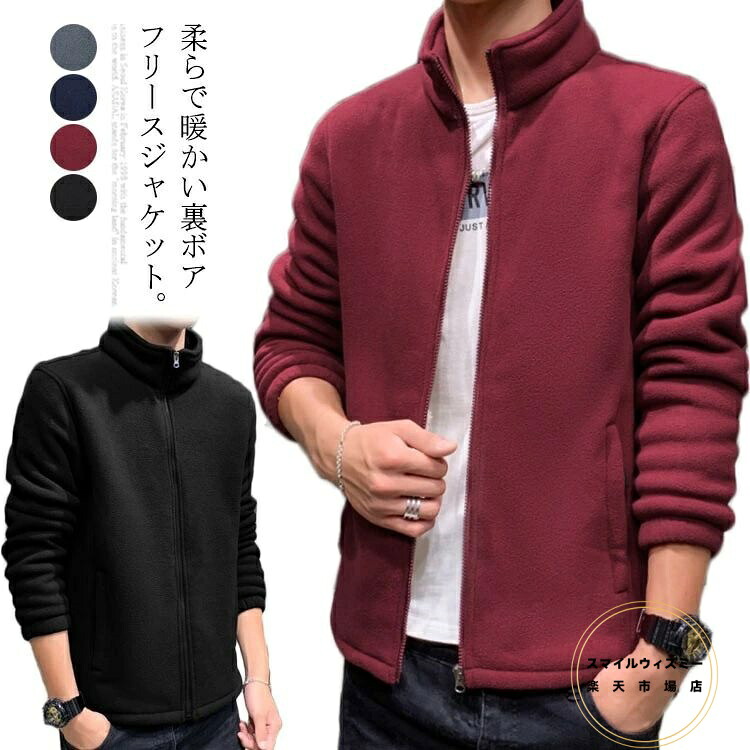 フリース アウター メンズ 裏ボア ブルゾン ジャケット ジップアップ 立ち襟ジャケット スウェット 暖かい 秋冬 パーカー