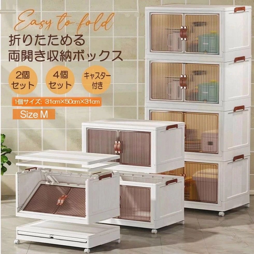 収納ボックス 折りたたみ 扉付き 両開き 前開き 整理棚 2段 4段 積み重ね 観音開き フタ付き キャスター付き 収納棚 コンテナ 衣装ケース キャスター付き サイズM キッチン収納 コンテナボックス 日用品 衣装ケース 便利で多機能な収納システム