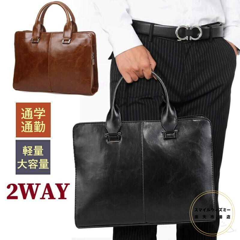 ビジネスバッグ メンズ 通勤バッグ 大容量 軽い レザー おしゃれ 2way ショルダー 軽量 仕事用バッグ A4対応 手提げ かばん 多機能で収納充実な通勤用バッグ