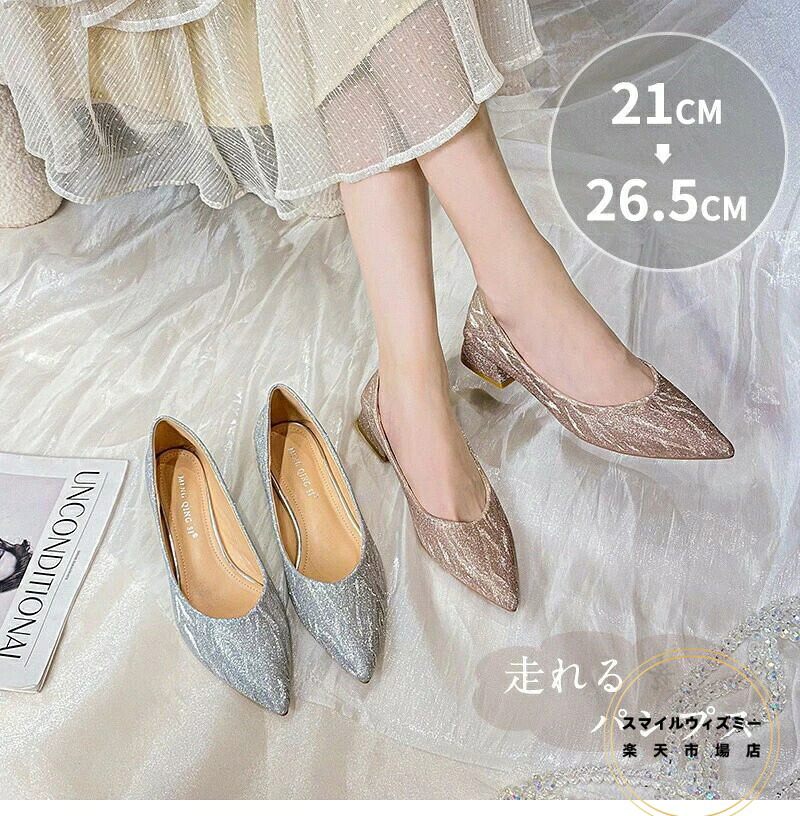 パンプス レディース 21～26.5cm 脱げない 痛くない ローヒール 走れる ポインテッドトゥ シャンパン シルバー フォーマル ドレス 発表会 二次会 結婚式 オフィス きれいめ 大人可愛い 通勤 通学 お呼ばれ パーティー カジュアル 歩きやすい 滑り止め 高品質設計