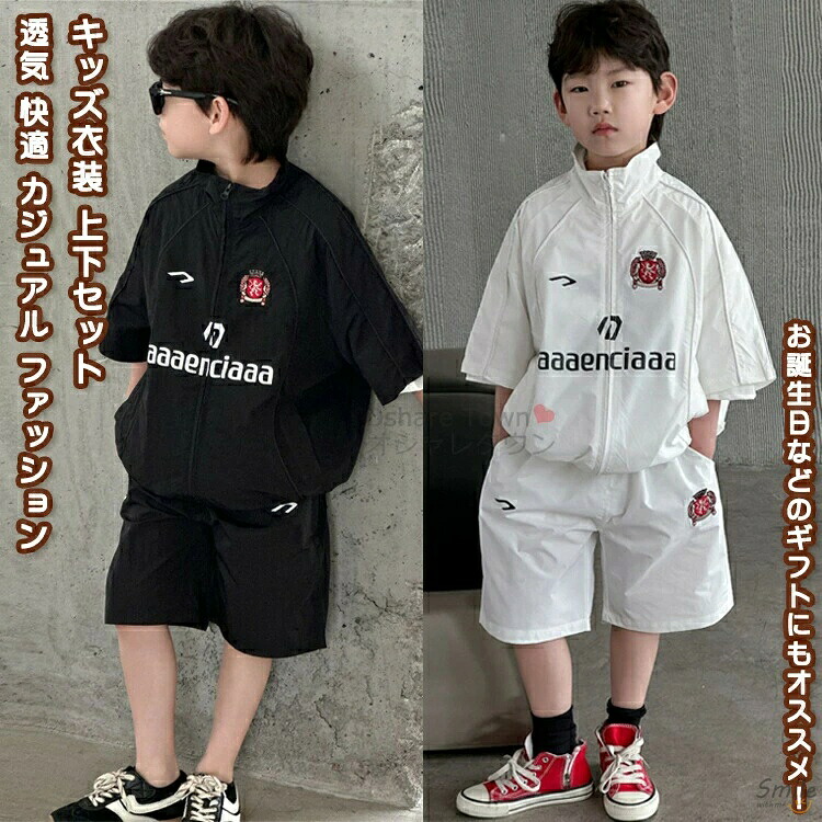 キッズ衣装 上下セット 2点 セットアップ 運動 Dance ゆったり 半袖 開襟トップス 短パン 子供 学生 女の子 男の子 ジュニア 軽量 透気 快適 薄手 柔らかい 旅行 アウトドア 遊園 夏 カジュアル 格好よく 花見 パーク 戸外 プレゼント 誕生日 ギフト