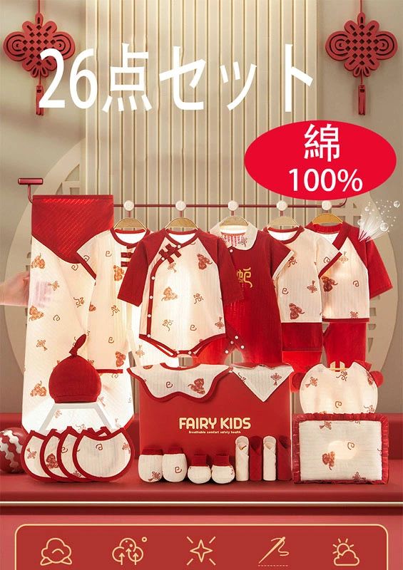 新生児 夏用 ベビー肌着セット 26点 綿100% 長袖ロンパース 通気性抜群 0~6ヶ月 出産祝い 夏ギフト おしゃれ 可愛い 男女兼用 クリスマス 誕生日 プレゼント 送料無料