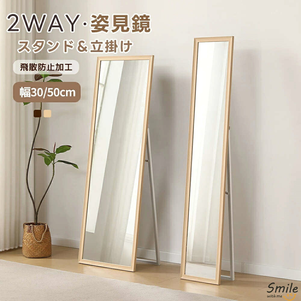全身鏡 ミラー 玄関 全身 姿見 30&times;160cm 50&times;150cm おしゃれ ウェーブミラー スタンド 壁掛け 立て掛け DIY 自撮り鏡 姿見 ミラー 鏡 壁掛け鏡 全身鏡 飛散防止加工 全身ミラー スリムミラー インテリア 韓国 インスタ映え｜スマイルウィズミー店