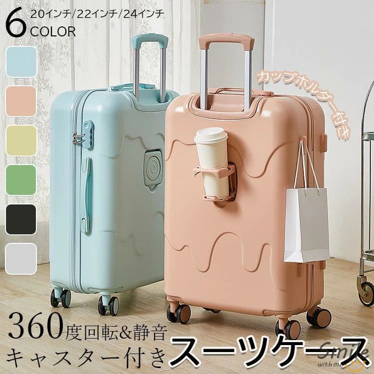 スーツケース カップホルダー付き キャリーバッグ トランクケース かわいい 持ち運べる 携帯バッグ 360度回転 静音 キャスター付き 旅行用スーツケース ロック付き 大容量 耐衝撃 機内持込キャリーケース 超軽量 拡張機能付