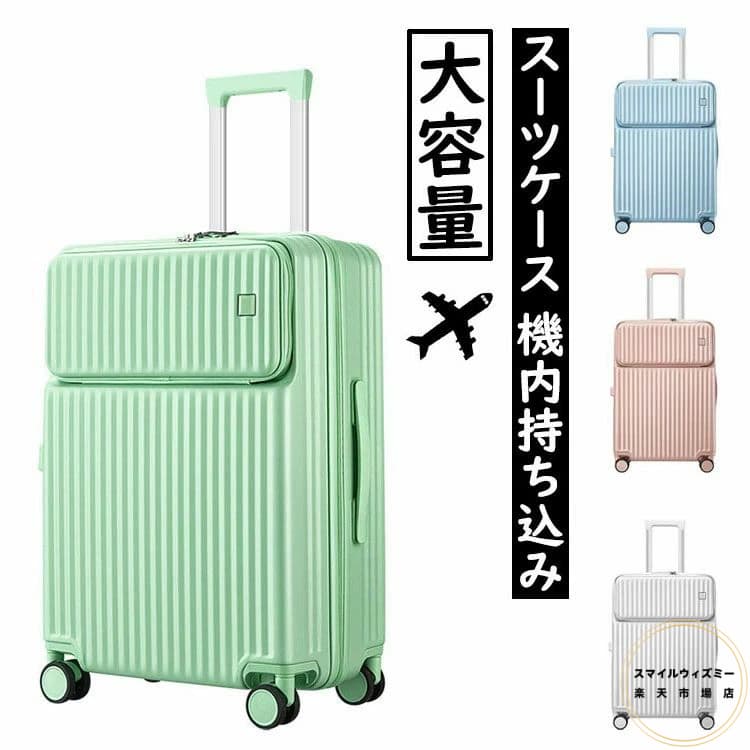 スーツケース フロントオープン 前開き キャリーケース 機内持ち込み 2-10日以上用 泊まる 旅行用品 キャリーバッグ 軽量設計 ダイヤル式ロック 静音消音 ダブルキャスター 大容量 出張用 修学旅行 海外旅行 Sサイズ Mサイズ 45L 72L