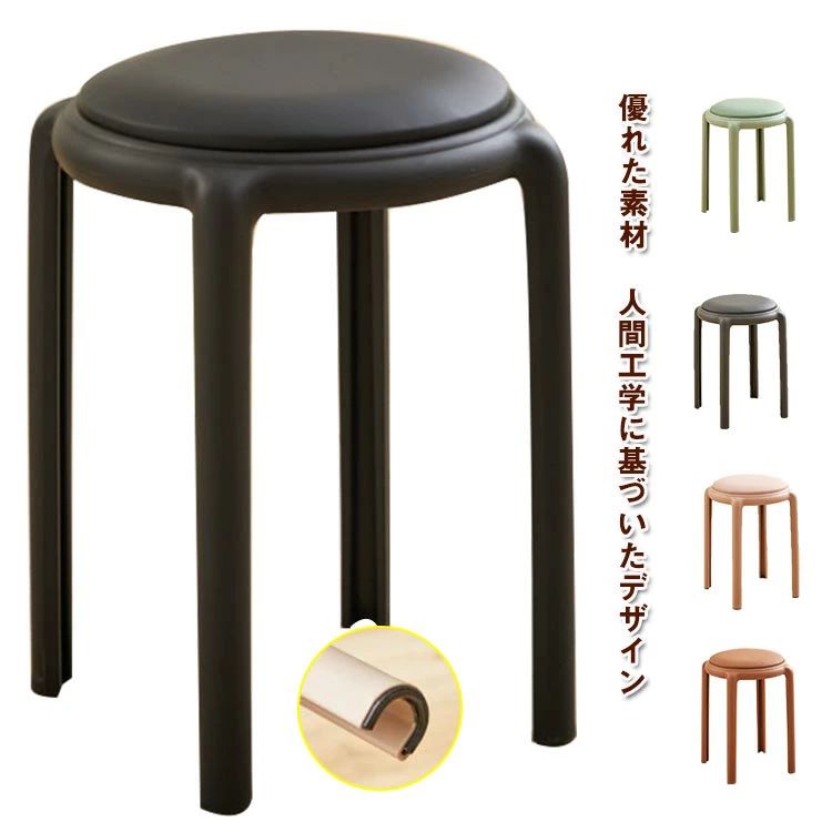 丸椅子 収納 ダイニング いす チェア 組立不要 家具 スタッキング スツール 椅子 おしゃれ 玄関 4脚セット！スツール チェアー イス 北欧 スタッキング モダン 簡易 軽量 インテリア スタッキングチェア 丸椅子 腰掛け シンプル 積み重ね可能