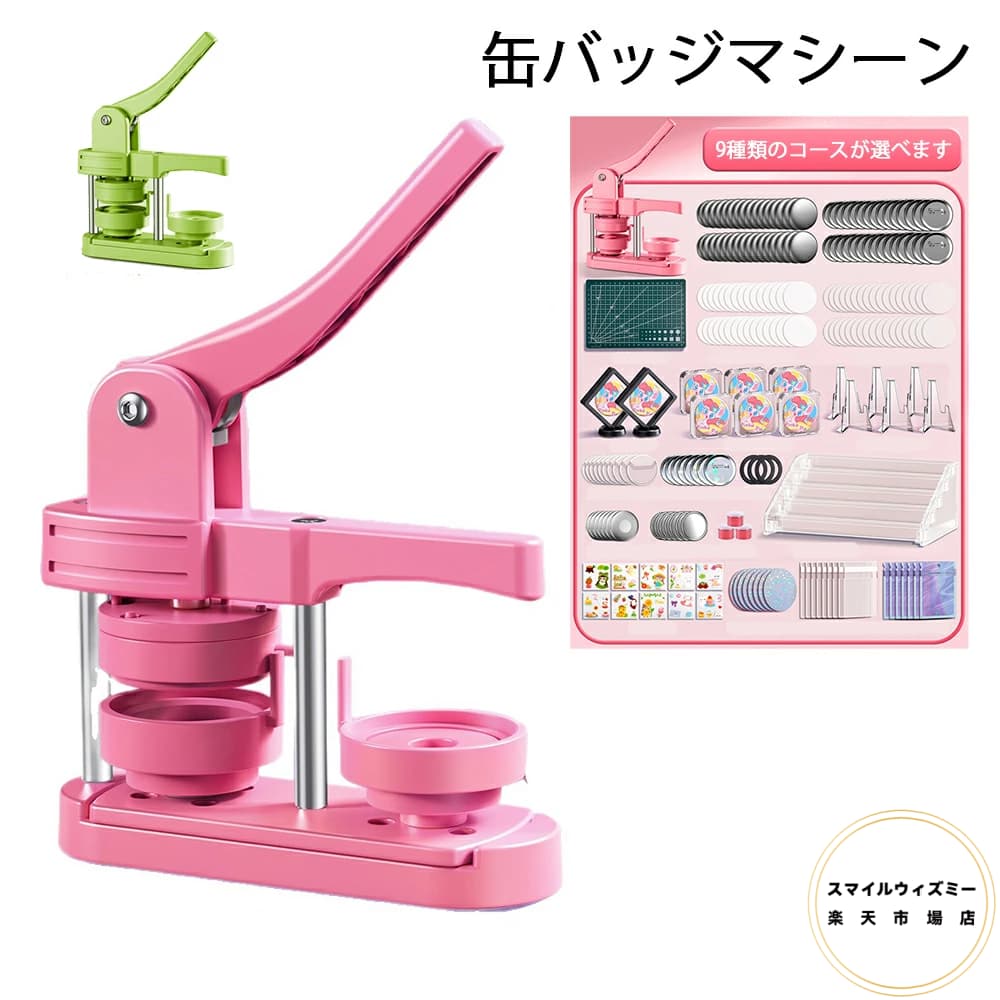 缶バッジマシーン 58mm金型 缶バッジ素材200個 冷蔵庫磁石シール11個 化粧鏡素材11個 缶バッチ製造マシン 缶バッジメーカー 缶バッジ製造機 バッジ素材付属 DIY アニメ/アイドル グッズ オリジナルバッチ 手作りバッジ 収納ボックス 収納棚付き 業務 家庭用