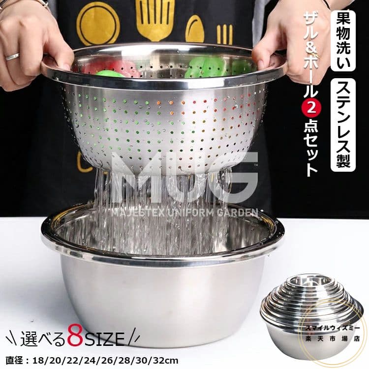 楽天市場】【送料無料】Korekaou ざる ボウル 2点セット 304ステンレス
