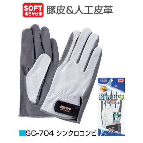 SC 704 シンクロ二人組(10双) 灯し火工事 電設工業 プロハンズ 富士地球儀