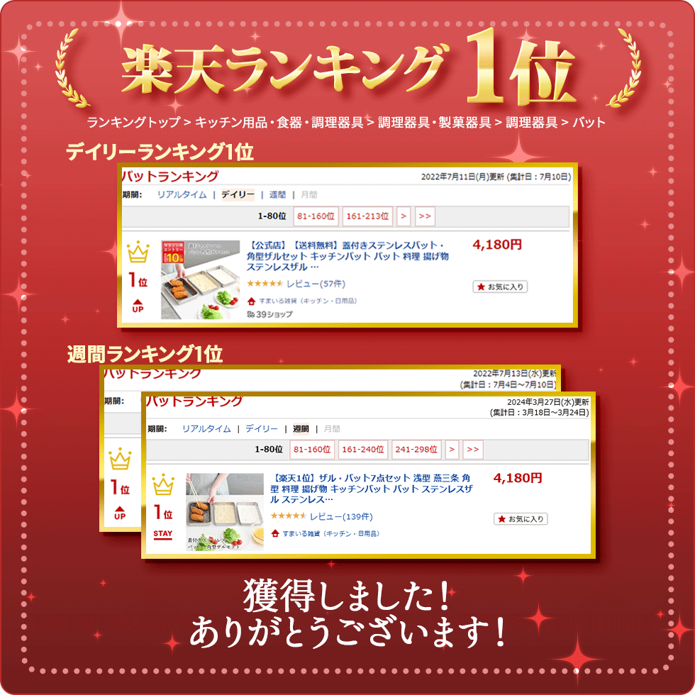 【楽天1位】ザル・バット7点セット 浅型 燕三条 角型 料理 揚げ物 キッチンバット バット ステンレスザル ステンレスバット スクエア 日本製 省スペース コンパクト 天ぷら から揚げ 公式店 送料無料 【蓋付きステンレスバット・角型ザルセット】