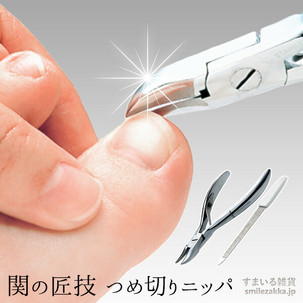 楽天市場】日本製 爪切り Zan(ざん) 硬い爪もキレルニッパつめきり