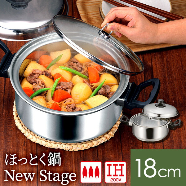 楽天市場】ほっとく鍋 New stage(18cm両手) NH-01 アーネスト 【送料