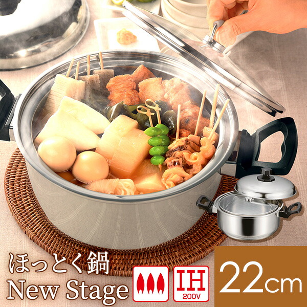 楽天市場】ほっとく鍋 New stage(18cm両手) NH-01 アーネスト 【送料
