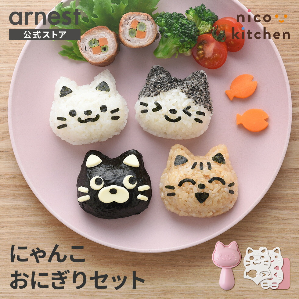 12/19発売新商品】にゃんこおにぎりセット おにぎり おむすび セット