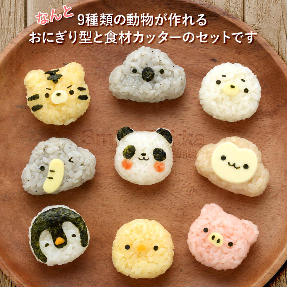 パンダのこむすび動物園 g 9種類 おにぎり型 おにぎりセット キャラ弁グッズ デコ弁グッズ Nicoキッチン ニコキッチン パンダのこむすび動物園 g 9種類 おにぎり型 おにぎりセット キャラ弁グッズ デコ弁グッズ Nicoキッチン ニコキッチン