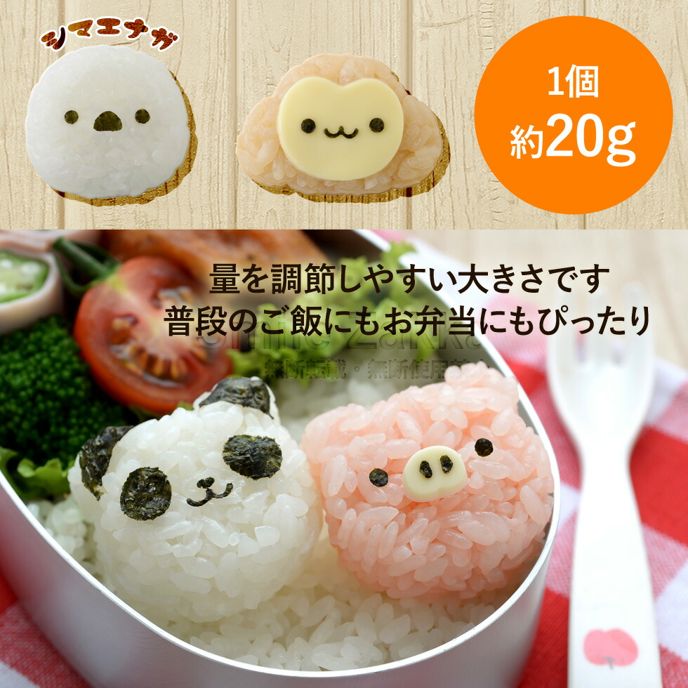 公式店】おにぎり型 おにぎり 型抜き パンダのこむすび動物園 20g 9
